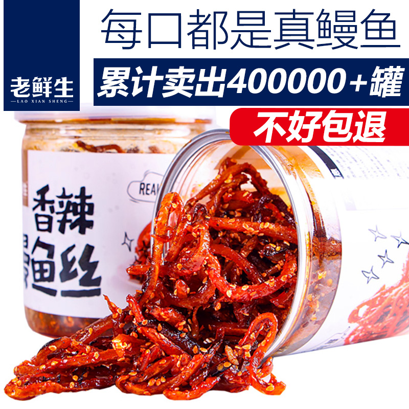 香辣鳗鱼丝250g每一口都是真鳗鱼