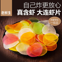 老鲜生虾片自己炸小零食怀旧儿童8090后油炸彩色小吃休闲食品年货