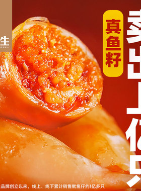 老鲜生鱿鱼仔满籽海味网红零食带籽墨鱼仔即食海鲜熟食小吃海兔