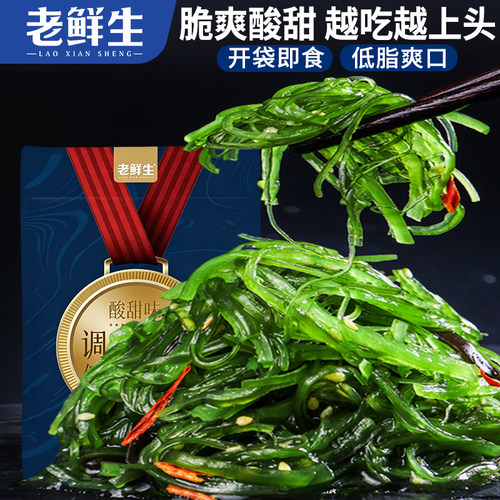老鲜生大连海藻沙拉即食低脂