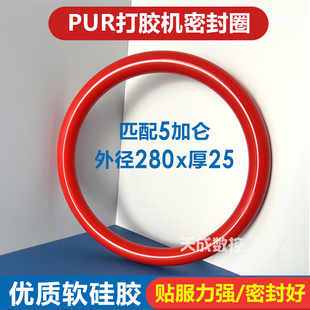 PUR打胶机密封胶圈热熔胶压盘O型机涂胶机复合机纺织机注胶机配件