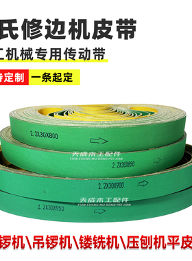 马氏修边机皮带吊锣机地锣机立铣机镂铣机木工机械平皮带MX5115