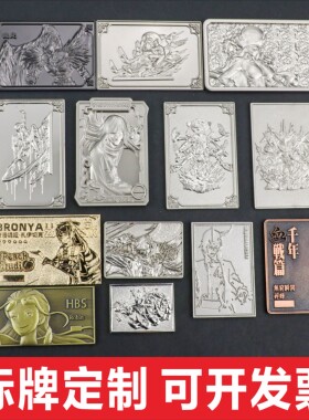 喜匠标牌动漫周边产品定制动漫金属标牌高档合金创意激光精雕工艺