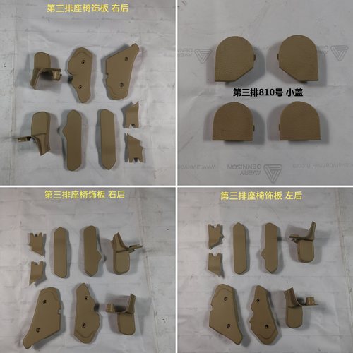 适用奔驰W251 R280 R320 R350 R400 R500 第三排座椅饰板 装饰盖
