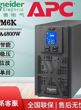 施耐德SPM6K UPS电源标机6KVASPM10K通信机房基站医疗服务器