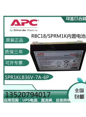 施耐德蓄电池SC450RM1U电池包RBC186V7AH SPR1KLB36V-7A-6PSPR1K