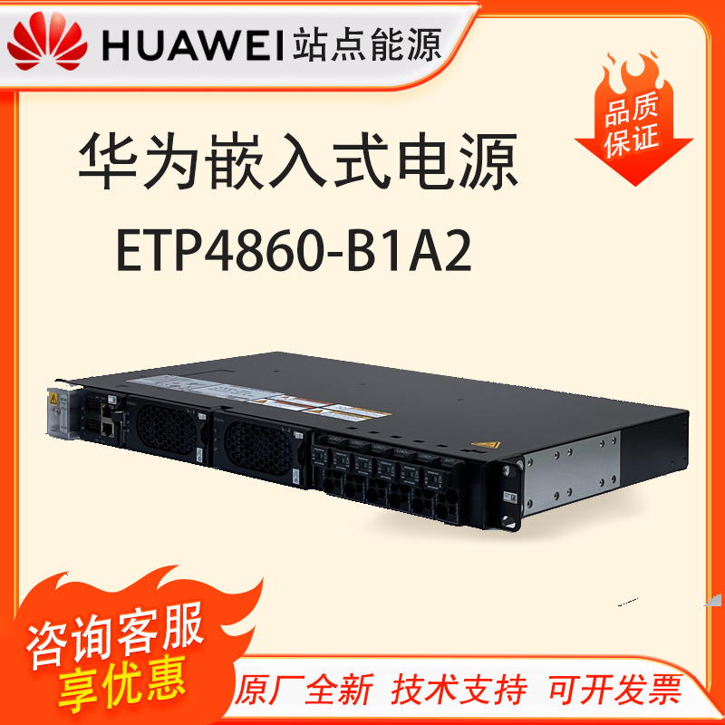 华为ETP4860-B1A2嵌入式通信电源48V60A高频开关电源交流转直流