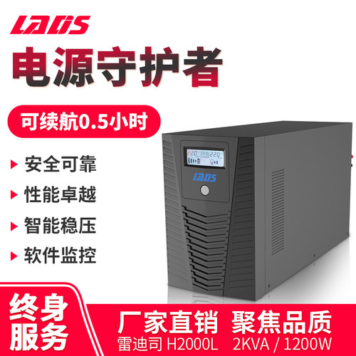 雷迪司UPS不间断电源1200W延时30分钟自动开关机H2000L外接电池组