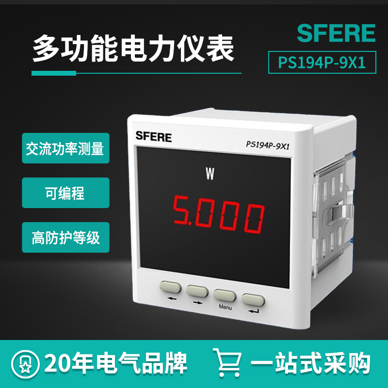 江苏斯菲尔 多功能电表PS194P-9X1交流有功功率表智能数显仪表