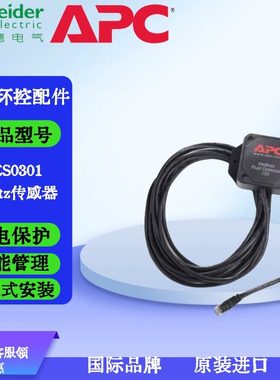 施耐德APC  NBES0301 NetBotz点测漏液传感器 - 15英尺漏液检测