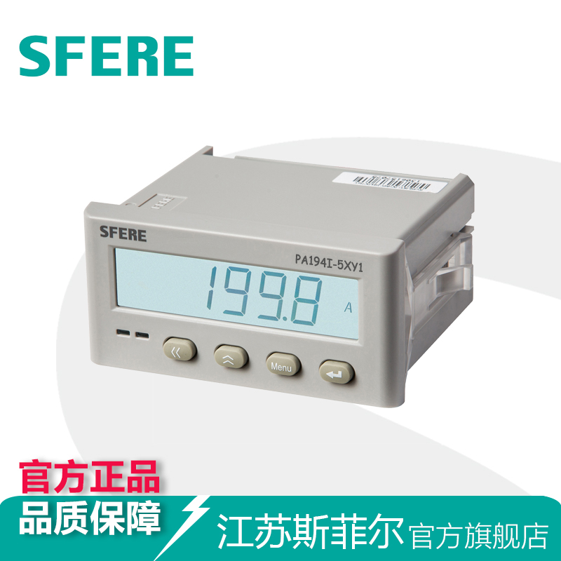 江苏斯菲尔 PA194I-5XY1槽型开孔91*44智能LCD交流单相电流数显表