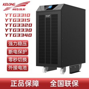 YTG3310 3340 3315 3330 内置隔离变压器 3320 科华UPS不间断电源