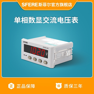 44mm单相数显交流电压表 5X1开孔尺寸91 江苏斯菲尔电气PZ CD194U