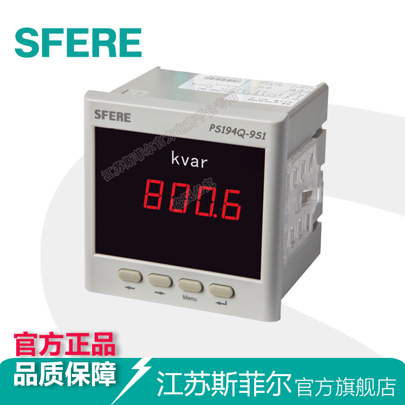 江苏斯菲尔PS194Q-9S1具备RS485通讯与开关量输出交流无功功率表