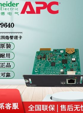 APCUPS网络管理卡AP9631 AP9613环境温度检测干接点AP9641 AP9640