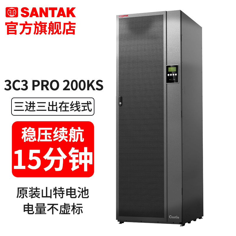 山特企业级UPS不间断电源3C3200KS三进三出在线式 续航15分钟套机