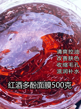 院线红酒睡眠面膜提亮肤色