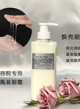 拉丝弹力蛋白滋润眼霜