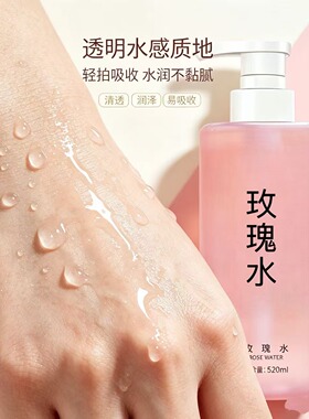 美容院专用玫瑰湿敷水