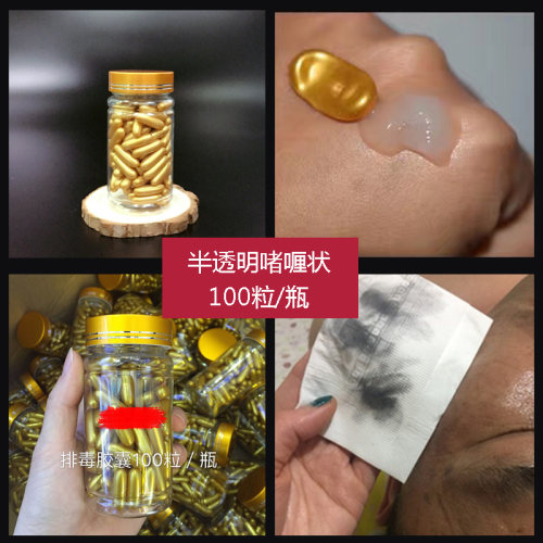 超声波导出美容院专用排毒胶囊