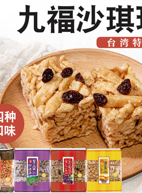 台湾九福黑糖沙琪玛传统糕点零食
