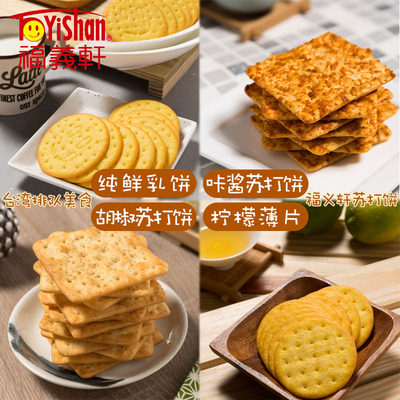 福义轩福椒椒麻湘辣苏打饼干