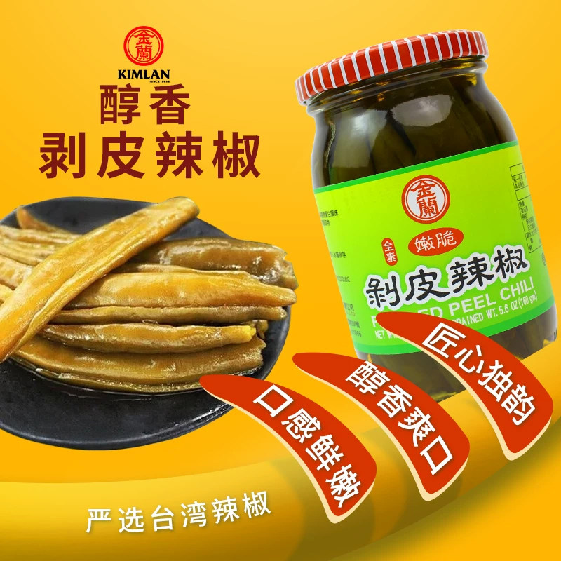 台湾特产金兰剥皮辣椒450g佛家纯全素食台式风味辣椒酱料花莲美食