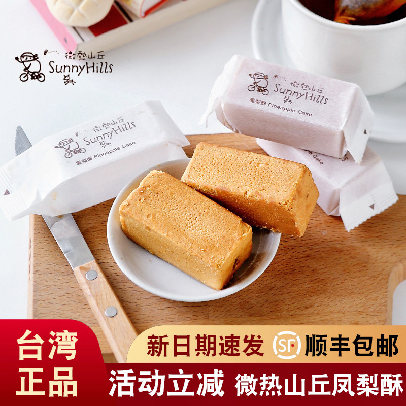 台湾微热山丘凤梨酥网红伴手礼图片