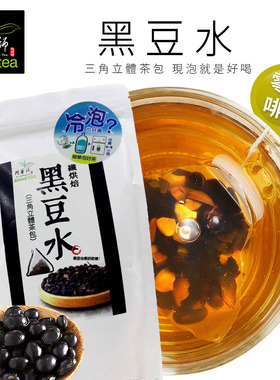 台湾特产阿华师黑豆水冷热冲泡下午茶冲泡式黑豆水茶包胡冰卿同款