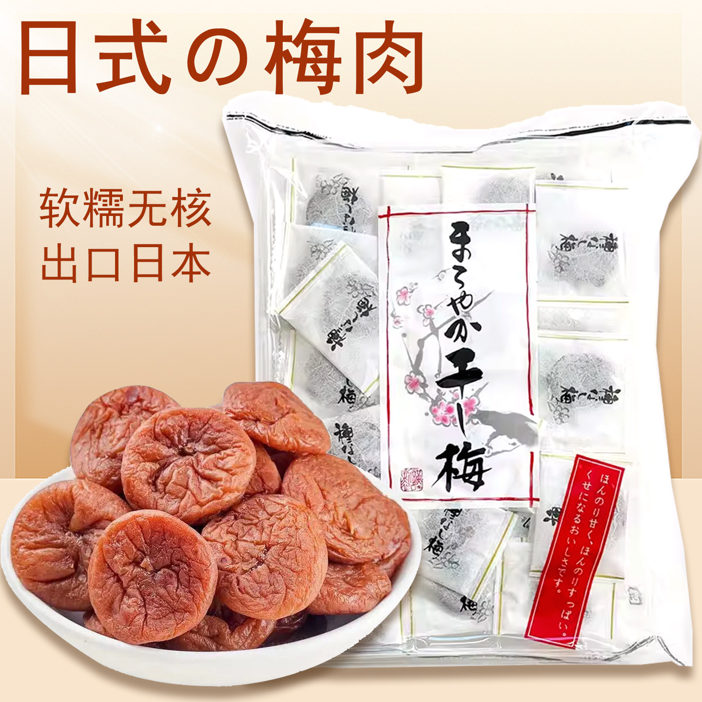 新日期出口日本特级无核话梅饼孕妇零食酸梅梅干片160g独立包装