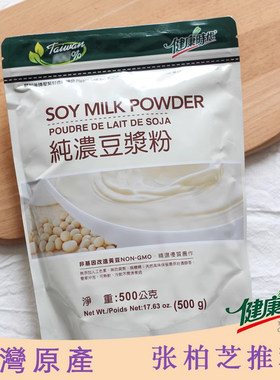 台湾特产豆奶粉纯冲泡饮品原味