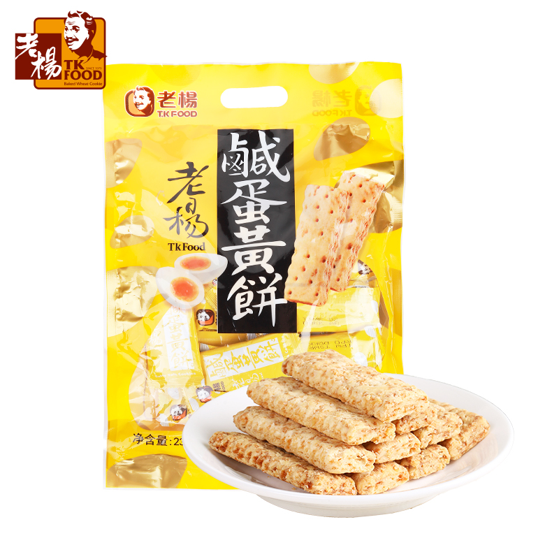 老杨咸蛋黄饼干方块酥咸蛋黄酥230g袋装咸蛋黄饼代餐零食包邮