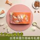 方芳papi酱推荐台湾特产米提尔原味杏仁手工牛轧糖牛奶糖300g糖果