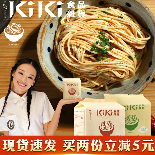 台湾特产舒淇KIKI椒麻拌面