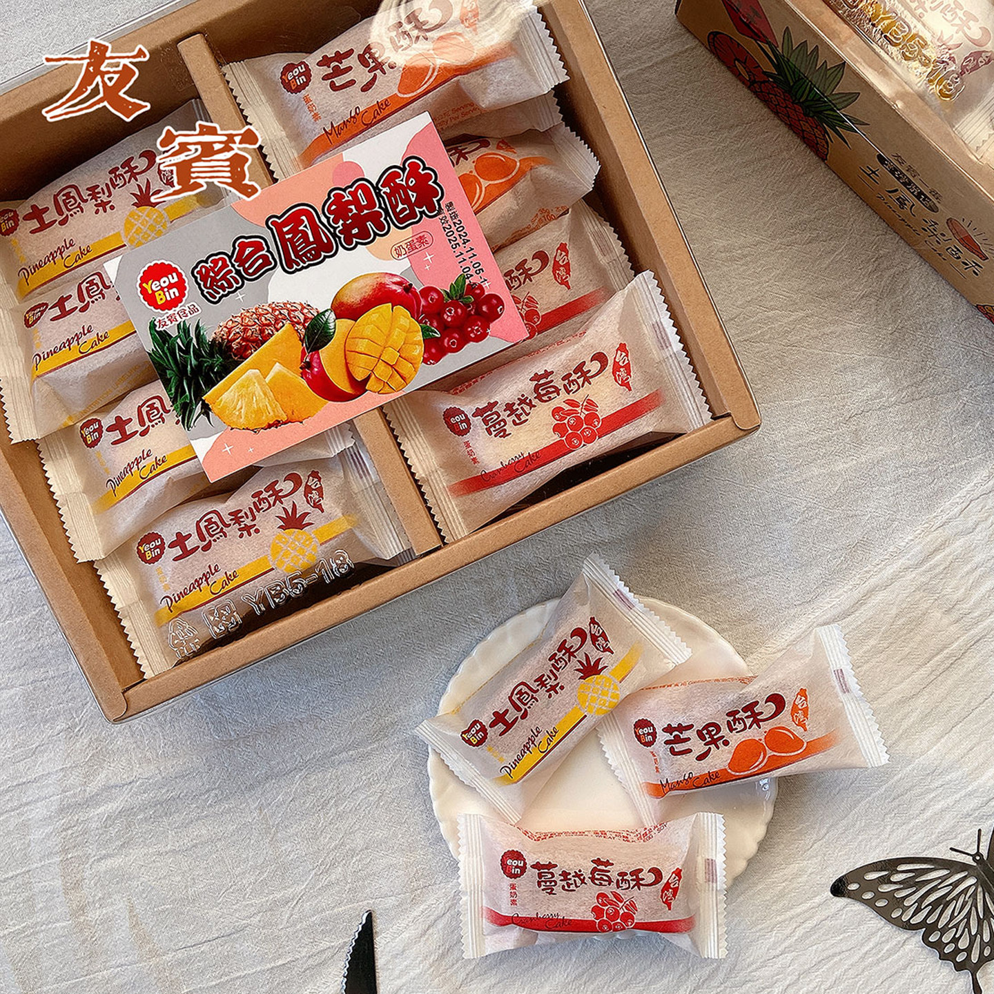 台湾特产 友宾土凤梨酥蔓越莓酥芒果酥糕点伴手礼下午茶点心840g