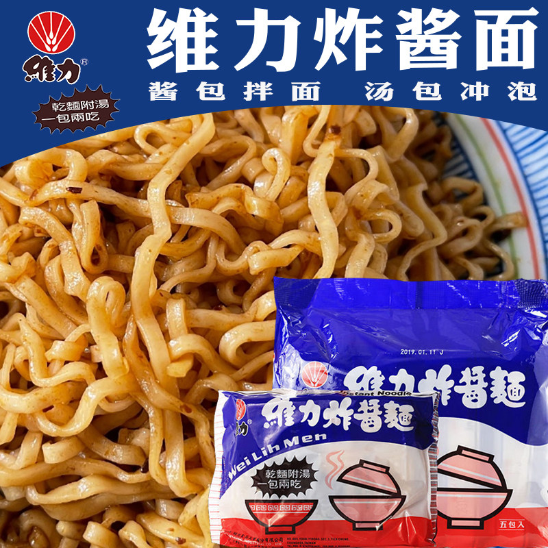 台湾特产维力台式炸酱面鸡汁速食泡面台式风味干拌方便面5包450g