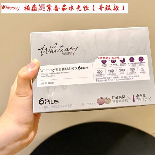 whiteasy柏薇媞紫白番茄水光饮