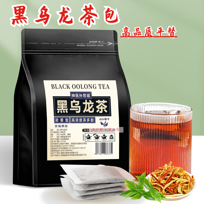 黑乌龙茶包平替款高复购图片