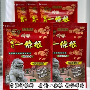 神根牌金门一条根精油贴布台湾原装 透气亲肤养生精油贴 正品