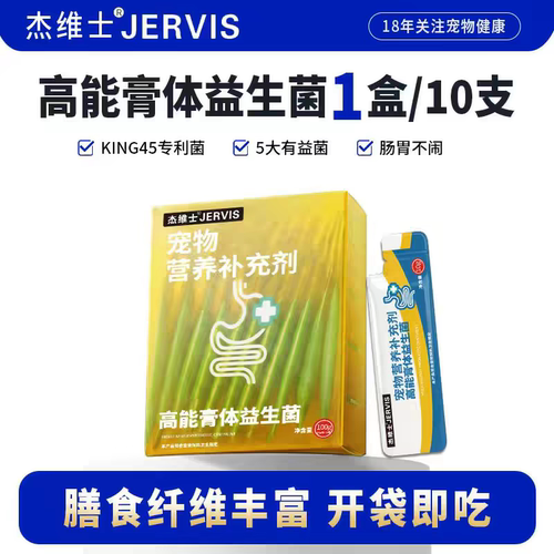 杰维士宠物猫咪狗狗调节肠胃不适拉软便稀补充营养膏体益生菌通用