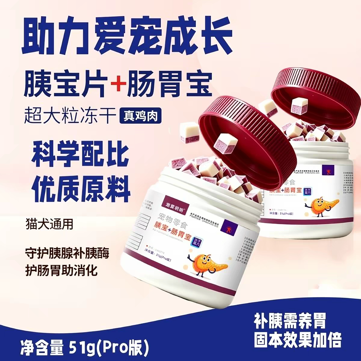 胰宝肠胃宝冻干宠物猫狗消化酶益生菌助消化鲜鸡肉冻干狗狗胰宝片
