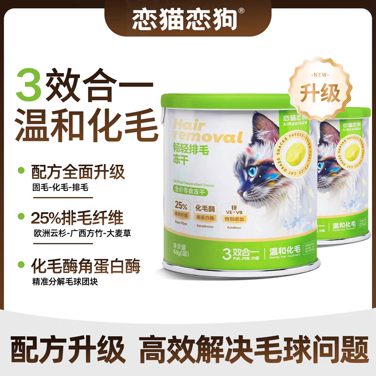 恋猫恋狗猫草冻干零食化毛片营养排毛吐毛球磨牙洁齿猫零食罐头