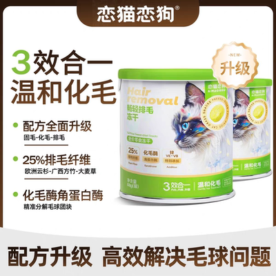 恋猫恋狗猫草冻干零食化毛片营养温和排毛吐毛球磨牙洁齿零食罐头