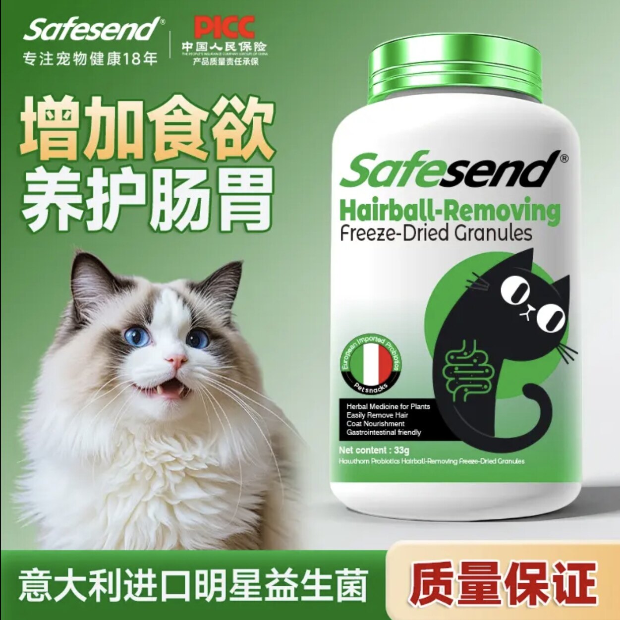 Safesend山楂养胃排毛冻干猫咪排毛球益生菌养护肠胃猫草化毛球片