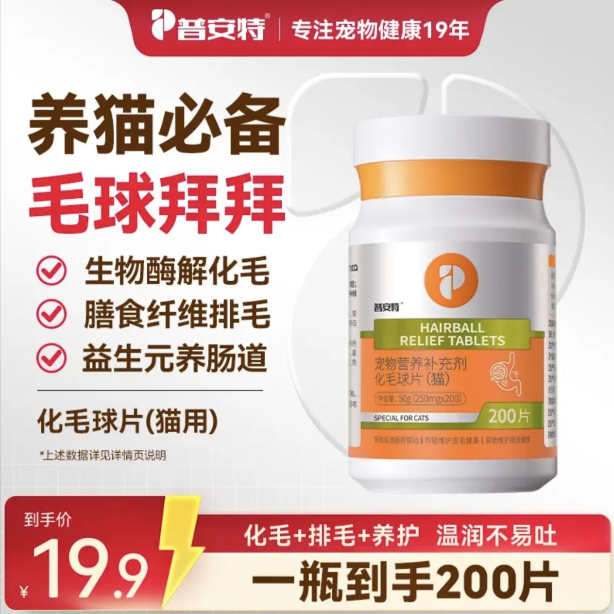 普安特猫咪化毛球片温和排毛化毛片猫草片营养补充不吐毛调节肠胃