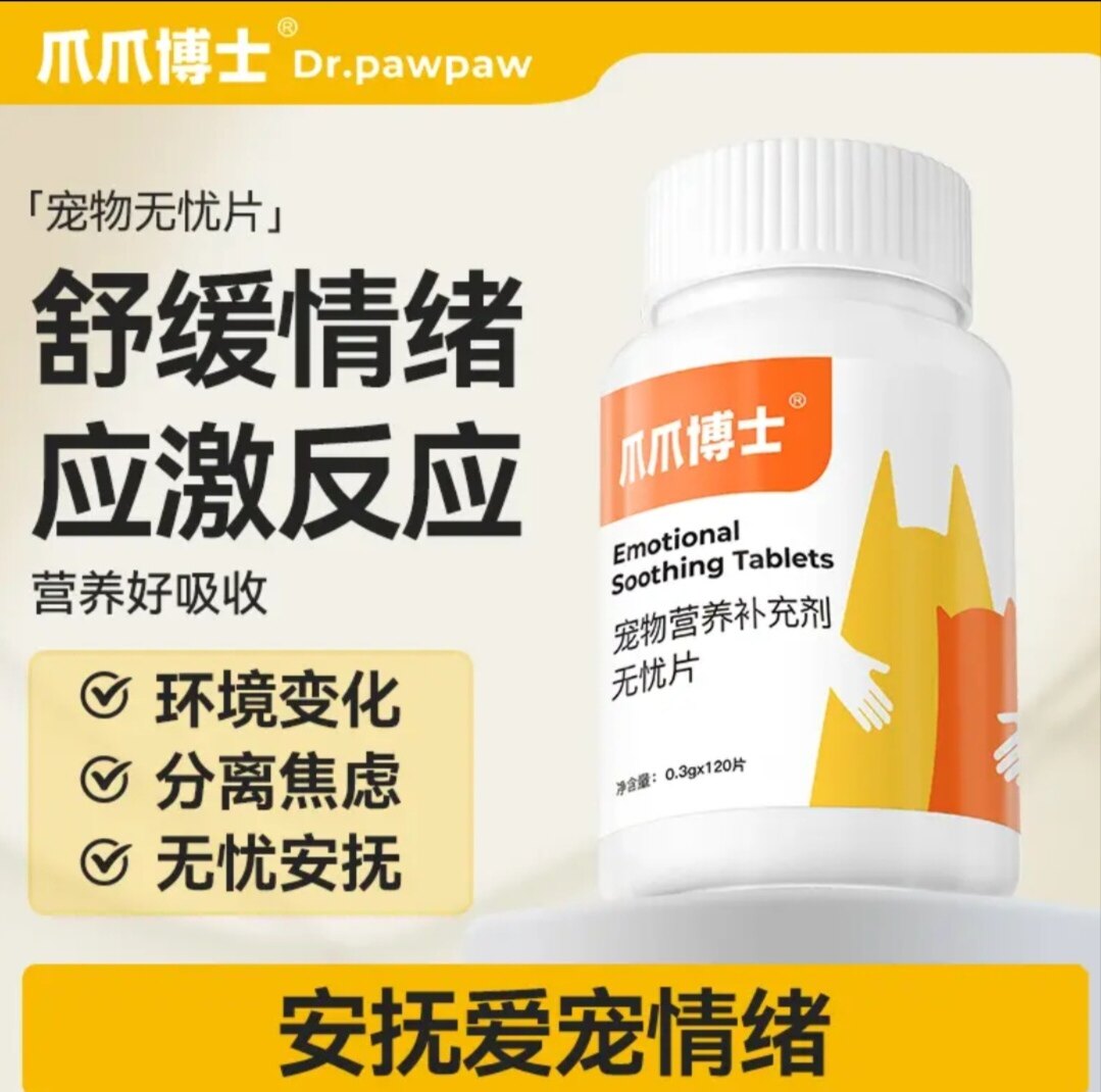 爪爪博士无忧片猫咪情绪舒缓狗狗安抚公母发情期防乱尿抑情忘情片