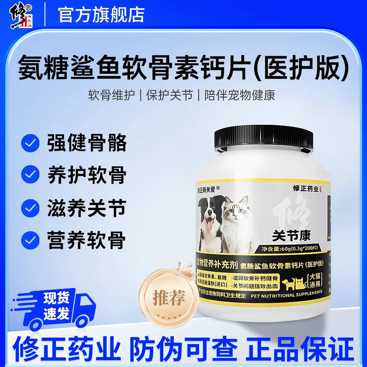 修正宠物氨糖鲨鱼软骨素医护版猫狗犬养护关节呵护补钙健骨乳钙片