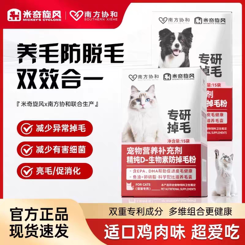米奇旋风D-生物素防掉毛粉猫狗用鱼油补充营养吸收美毛护肤益生菌