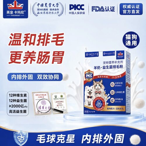 英皇卡玛尼猫咪排毛粉化毛球羊奶车前子壳益生菌助消化温和肠胃宝