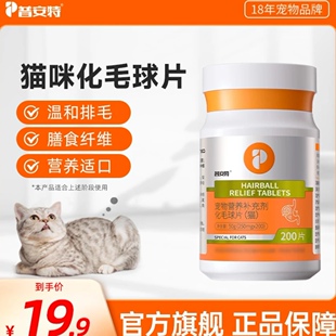 普安特正品猫咪化毛球片温和排毛猫咪化毛专用化毛温和排毛去毛球